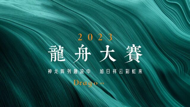 百舸争流,奋楫者先.中流击水,勇进者胜.百舸争流千帆竞,勇立潮头敢为先.