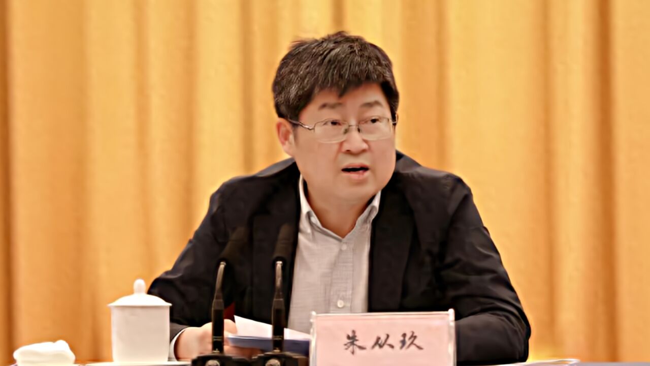 浙江省政协原副主席朱从玖被双开:私自携带违禁书籍入境并长期阅看