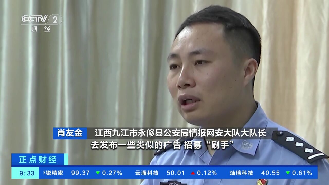 江西:警方摸清特大刷单平台内部运作模式