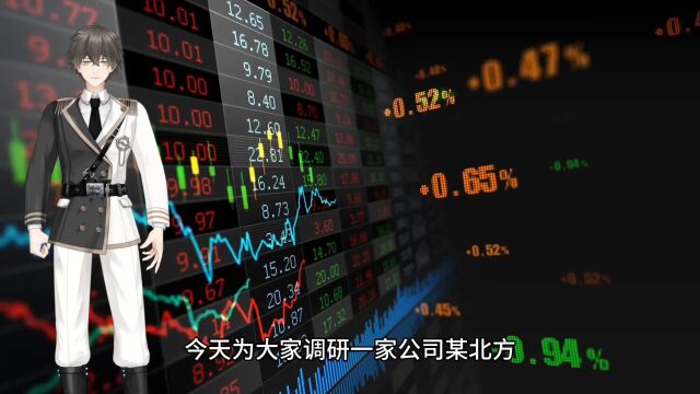 上市公司调研案例二百零七:需要分析什么?需要注意什么