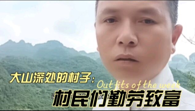 贵州安顺老家隔壁县,一个励志翻身的村子.你喜欢这种村子吗