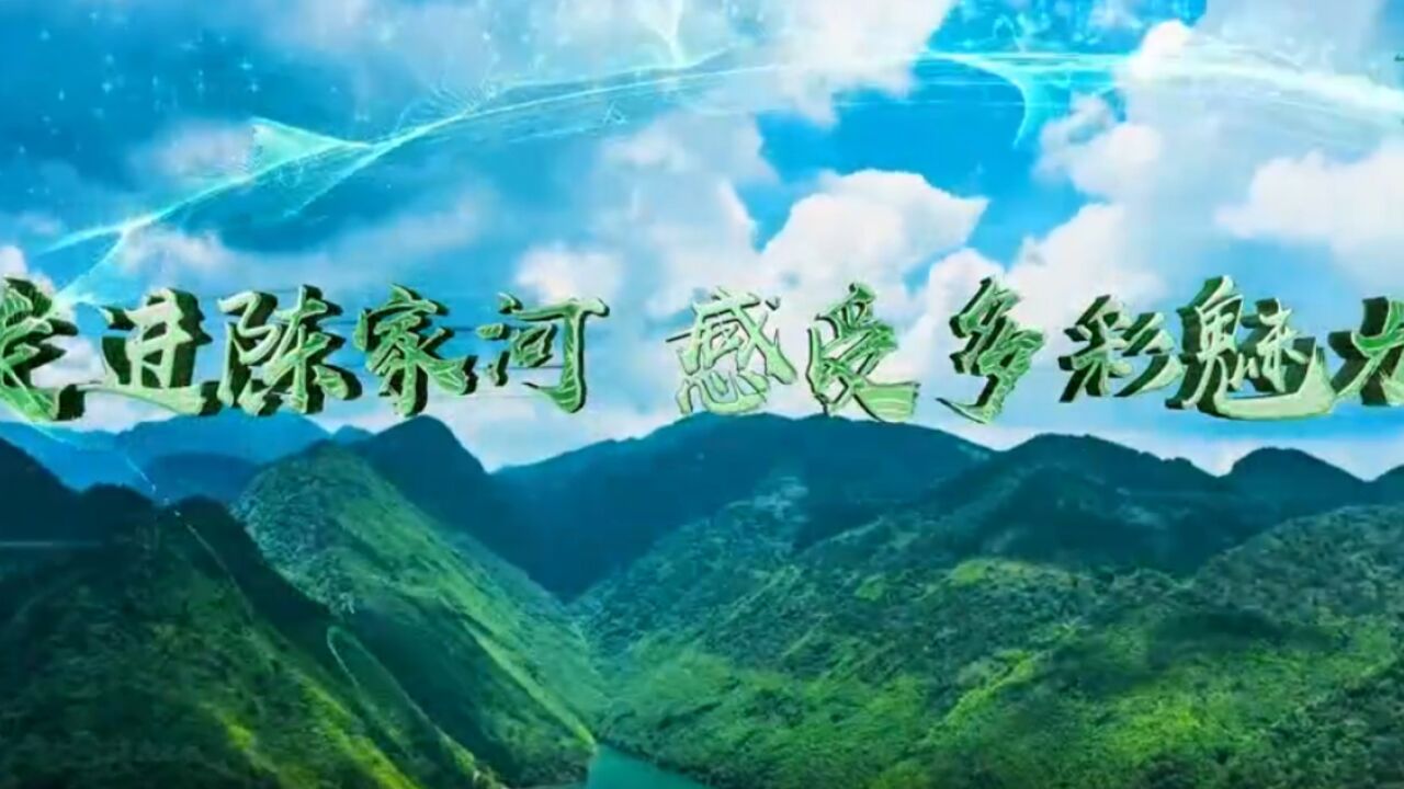 湖南桑植:带您走进多彩魅力陈家河