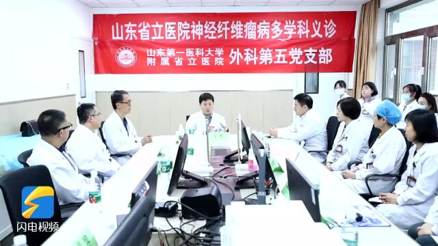 山东第一医科大学附属省立医院举行NF1多学科义诊