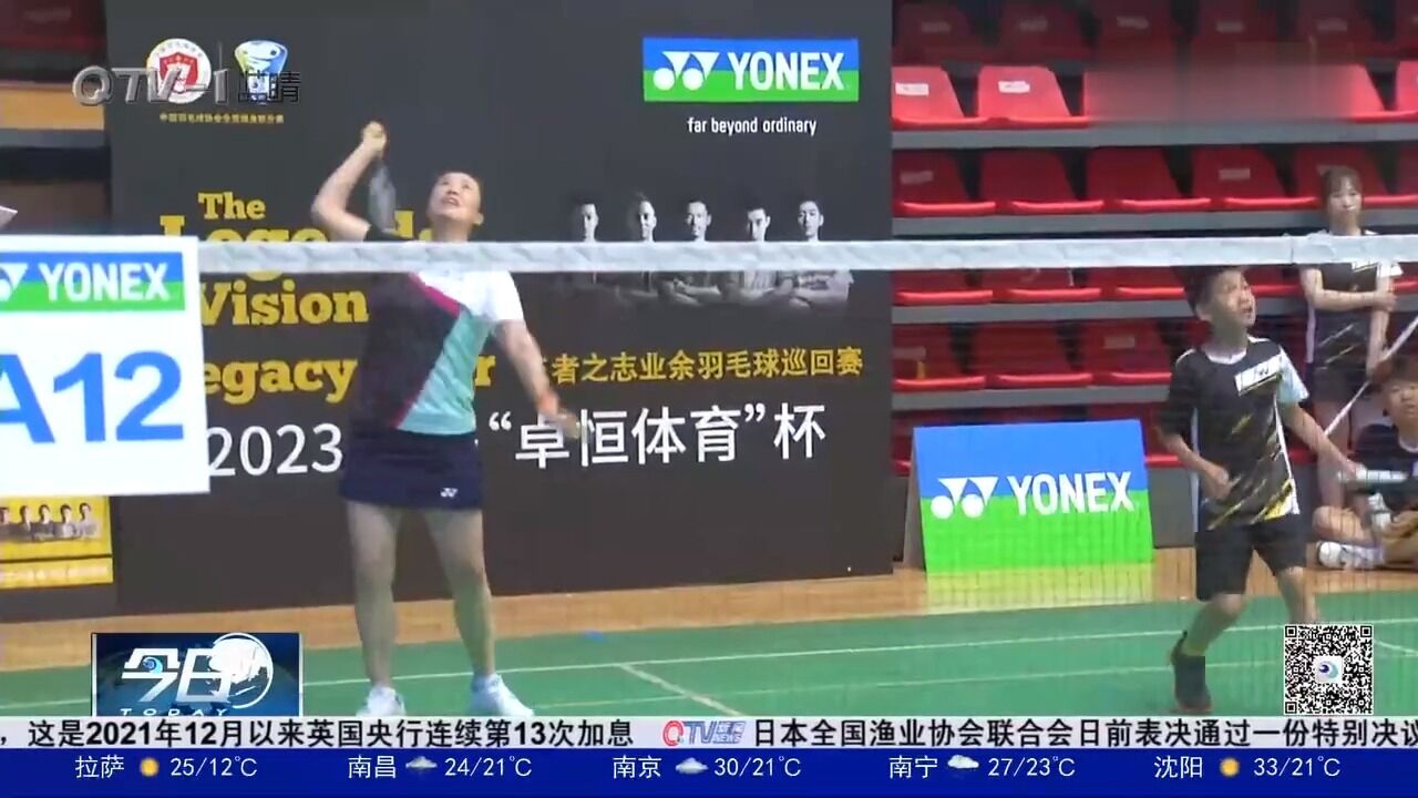 世界冠军助阵!2023YONEX王者之志业余羽毛球巡回赛青岛站开赛