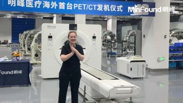 明峰医疗,海外首台PET/CT发机