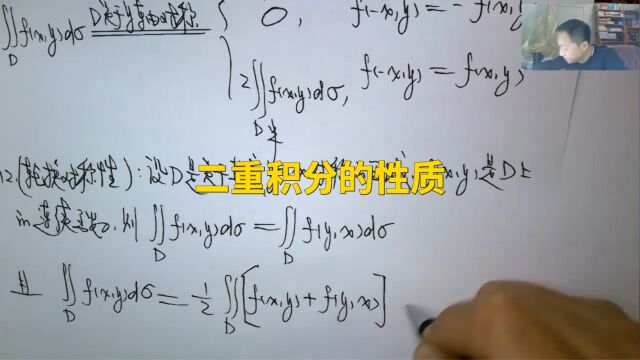 (4584)温田丁老师考研数学(二重积分的性质概述)