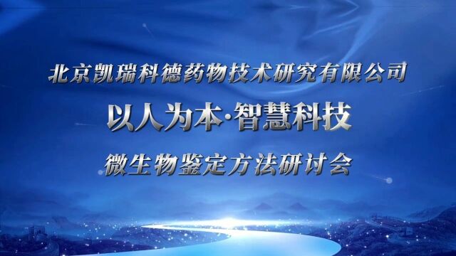 微生物鉴定方法(五)北京凯瑞科德分享