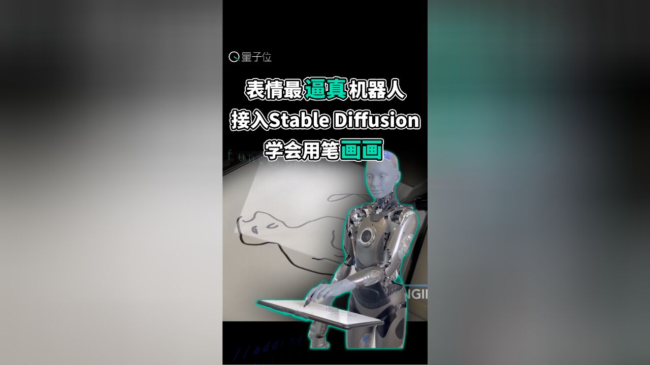 表情最逼真机器人接入Stable Diffusion,学会用笔画画