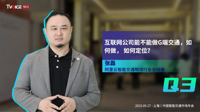 互联网公司能不能做G端交通,如何做, 如何定位?