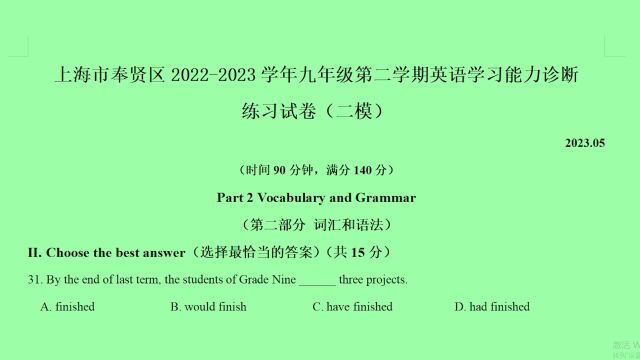 上海市奉贤区20222023年中考二模英语语法选择题第31题