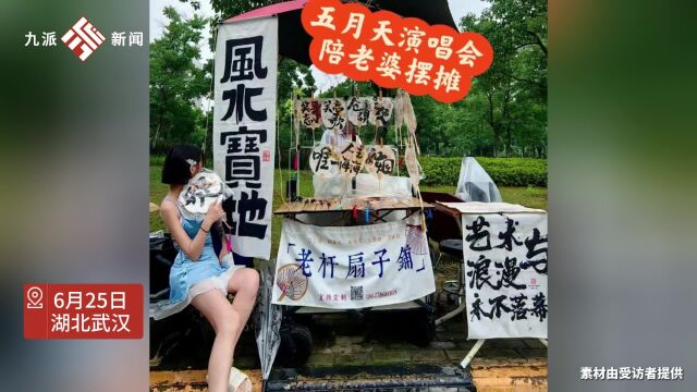 湖北武汉,没抢到五月天票陪老婆演唱会门口画扇子听歌,有粉丝排队40多分钟就为了一把扇子,画师说家里的杯子挂着的画都是老婆的头像