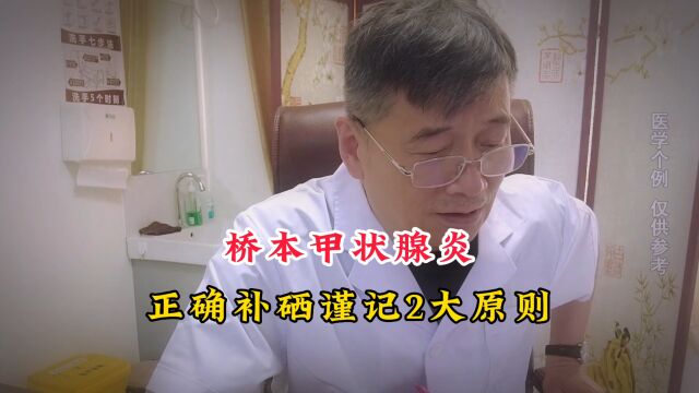 桥本甲状腺炎补硒担心“踩坑”?医生提醒:正确补硒谨记2大原则