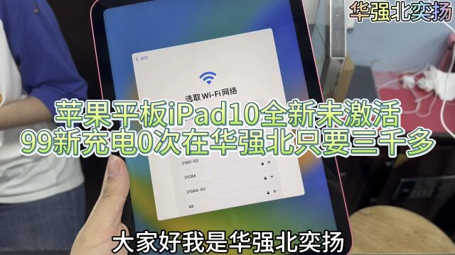 数码科技苹果平板ipad10