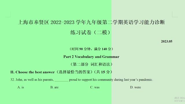 上海市奉贤区20222023年中考二模英语语法选择题第32题