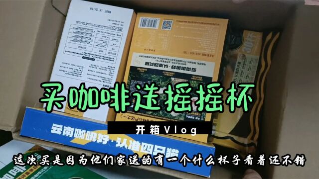 刷视频看到这个咖啡品牌赠送的不锈钢摇摇杯不错,买了一箱