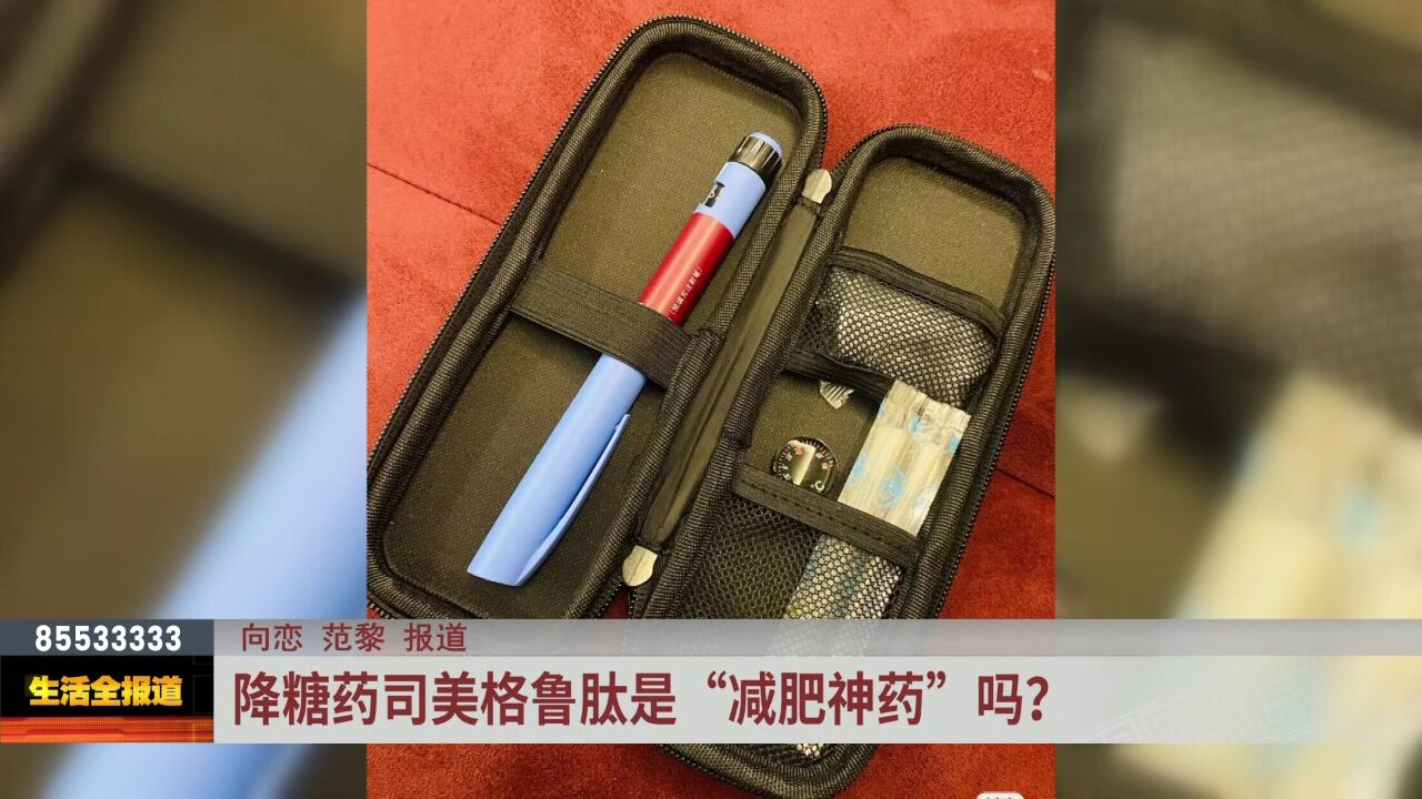 降糖药司美格鲁肽是减肥神药吗?