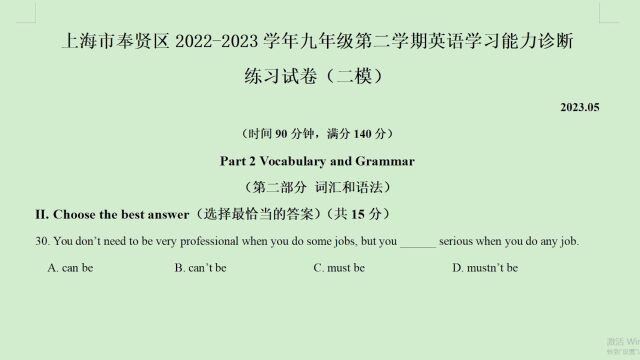 上海市奉贤区20222023年中考二模英语语法选择题第30题