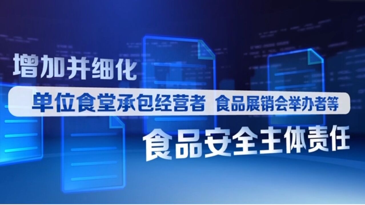 市场监管总局公布《食品经营许可和备案管理办法》