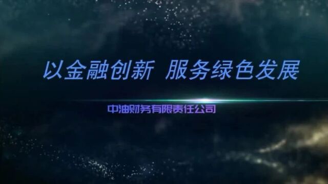 第六届金融业年度品牌案例大赛报送案例展“光伏发电贷”专项绿色信贷激活沙漠新能源潜力