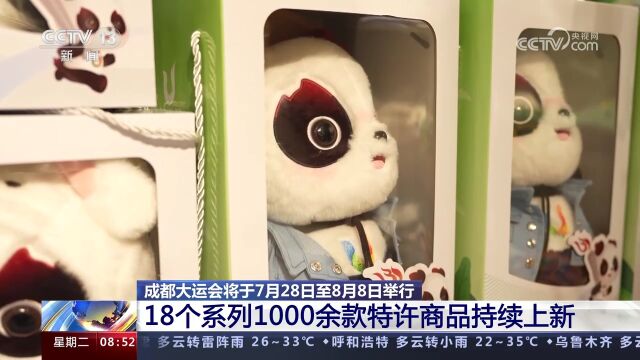 18个系列1000余款特许商品持续上新