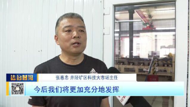 井陉矿区:市县区企业家科技能力提升培训班开班