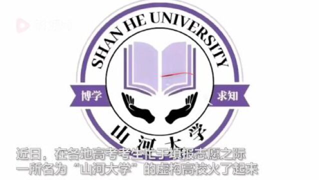 四省共建“山河大学”?教育部回应!