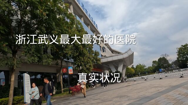 上午9点:浙江武义人民医院,画面心酸,现场看看吧