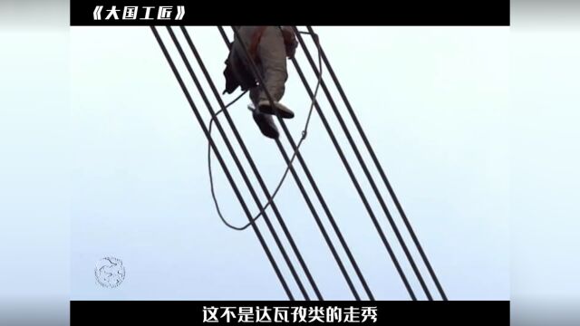 百米高空的高压电检修,看一眼都胆战心惊#大国工匠 #纪录片 #高压电 #工人