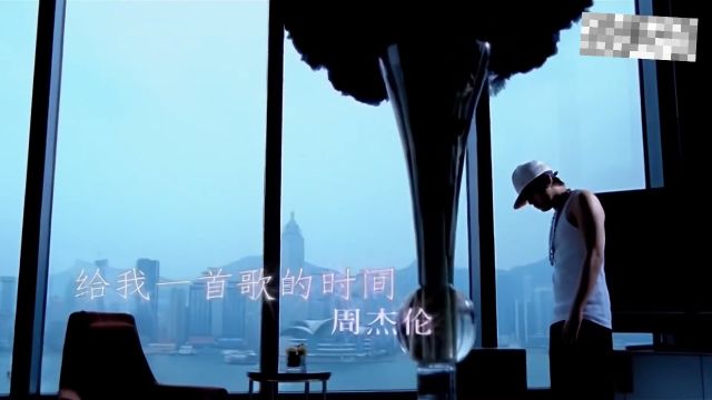 《给我一首歌的时间》《魔杰座》周杰伦,雨淋湿了天空,毁得很讲究