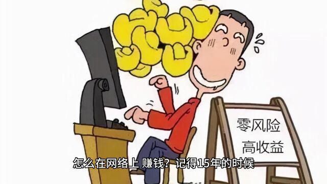 网络创业的我们该何去何从