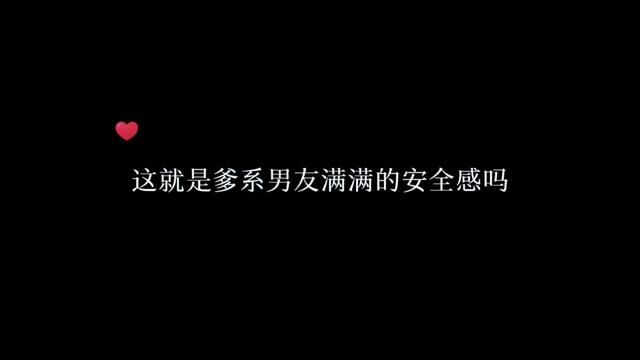 广播剧让我体会到了爹系男友满满的宠爱~#广播剧 #配音 #爹系男友