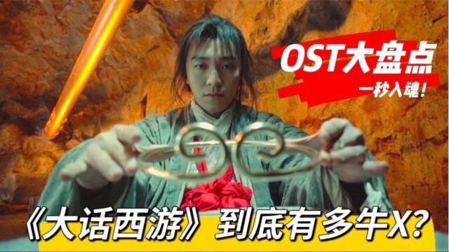 《大话西游》为何这么经典?星爷评分最高电影,歌曲配乐更是神作