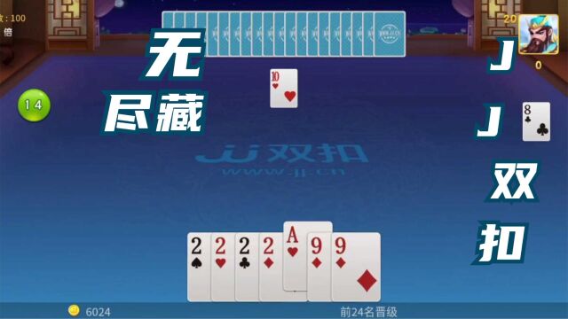 棋牌类手机游戏JJ双扣竞技视频之无尽藏