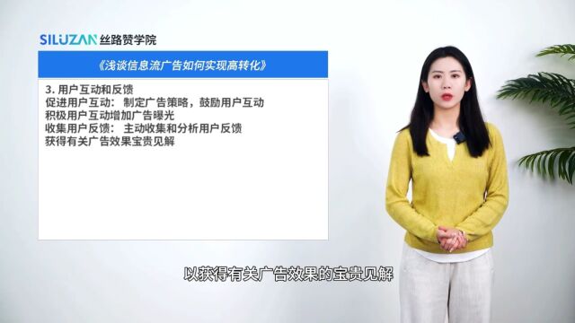 浅谈信息流广告如何实现高转化