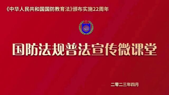 NO414肖明阳《中华人民共和国国防动员法》