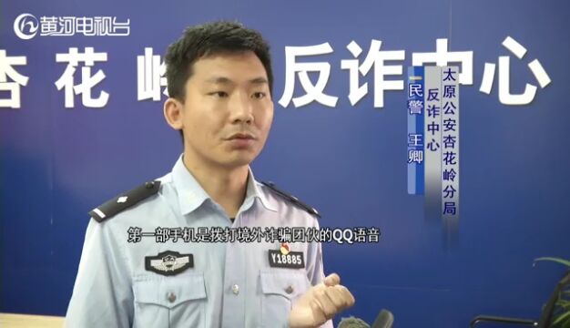 山西太原警方打掉两个电诈“帮凶”团伙