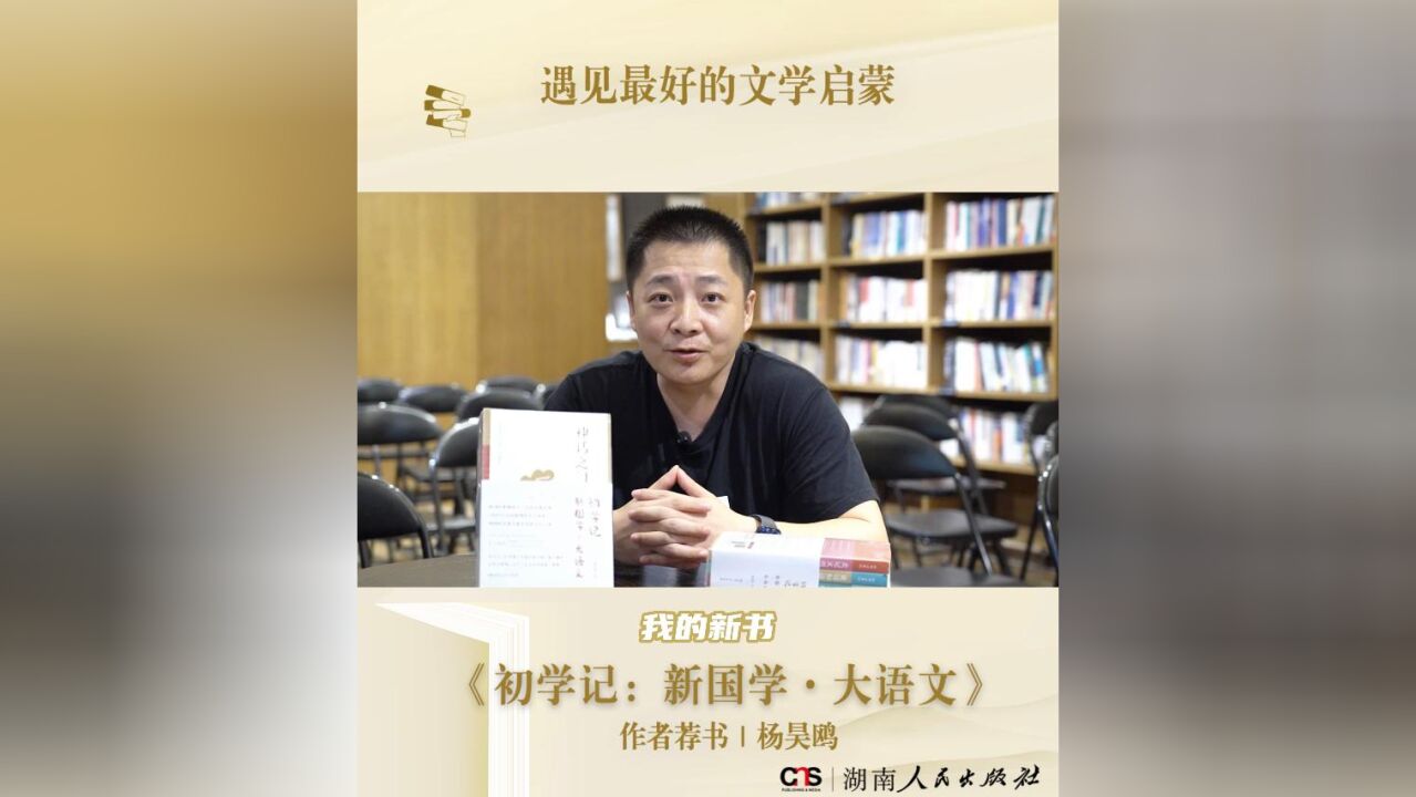 遇见最好的文学启蒙,杨昊鸥为你推荐《初学记》