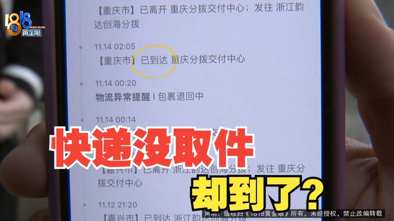 喊了“韵达”没来取件,物流显示已到重庆