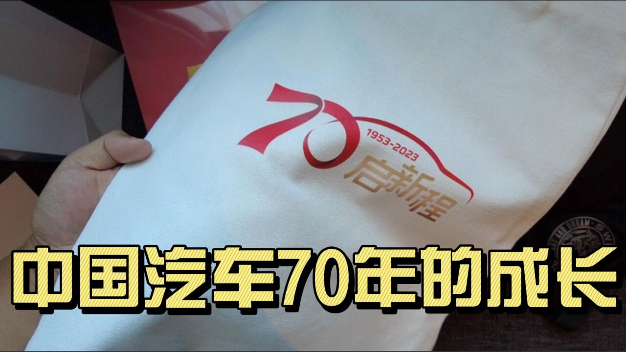 一汽的70周年,中国汽车的70周年,未来三款新车值得期待