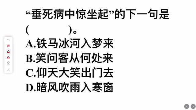 考考你:垂死病中惊坐起,下一句是什么?你知道怎么回答吗?