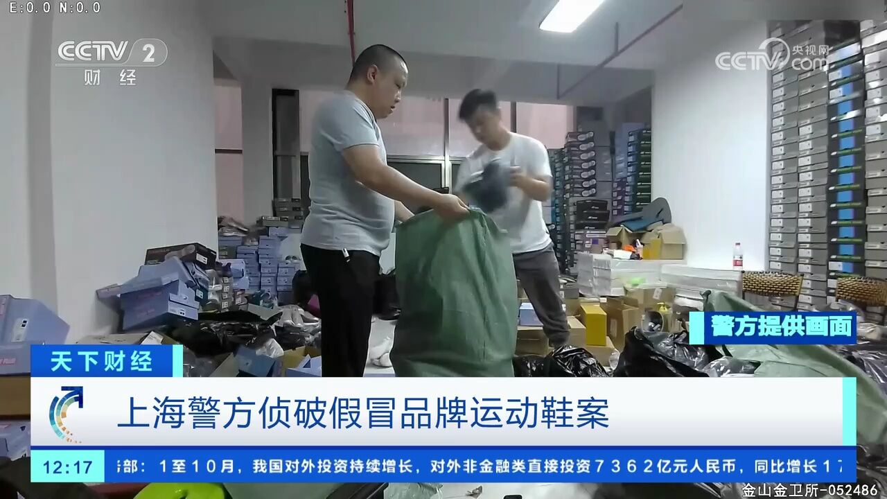 上海警方侦破假冒品牌运动鞋案