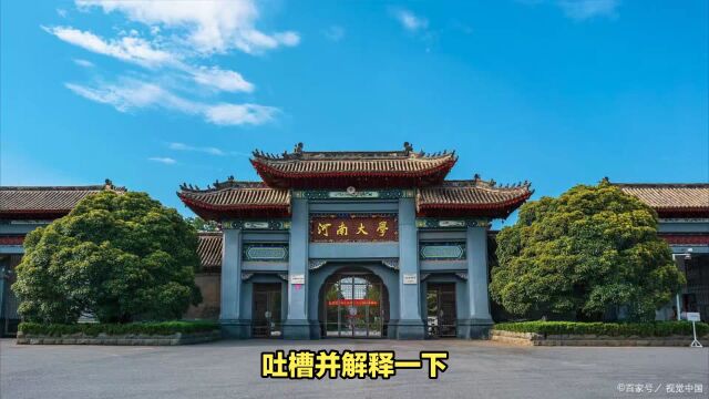 河南大学2023年招生备受诟病,本科一批七个招生类型!