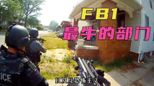 FBI是美国最牛的部门,他们拥有极大的权利,想调查谁就调查谁