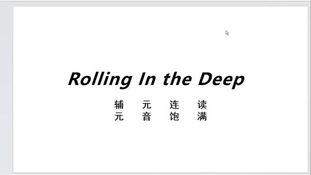 Rolling in the Deep 语音练习