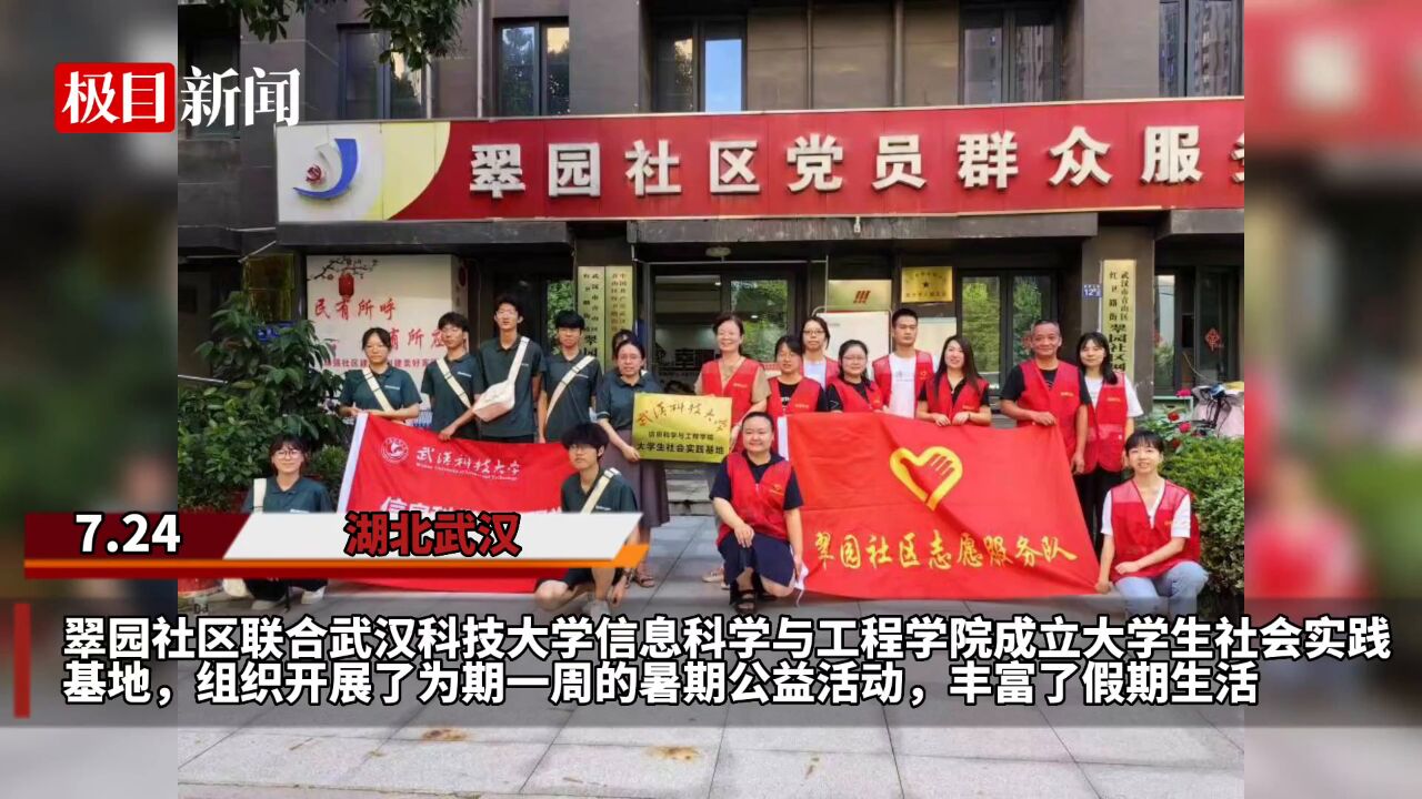 【视频】武汉青山红卫路街道:社校联动“团”聚力,“青”力“青”为创美好