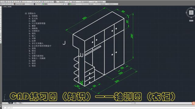 CAD 练习图(知识)——轴测图衣柜