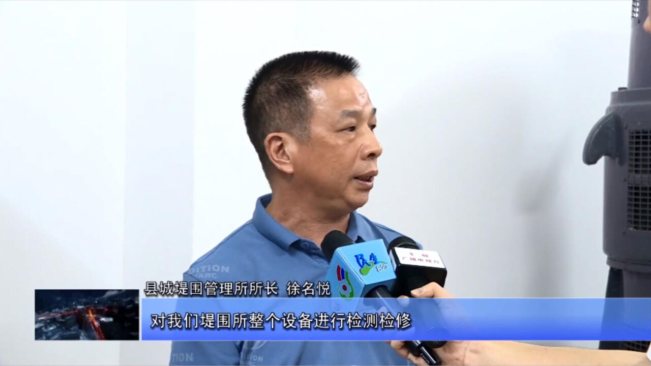 1新媒体有标:丰顺:加强隐患巡查 落实落细各项防御台风工作措施