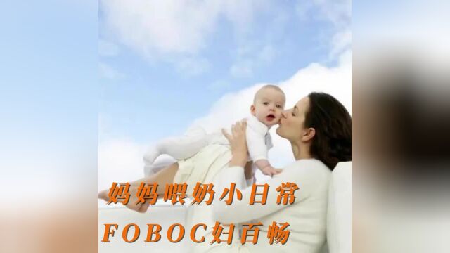 妈妈喂奶日常护理小知识点