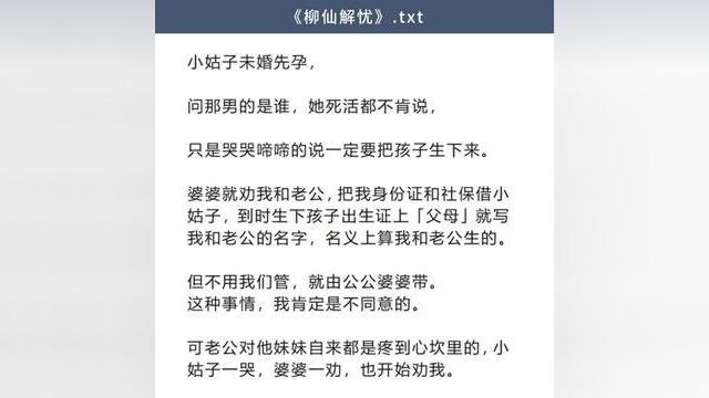 柳仙解忧 #民间故事