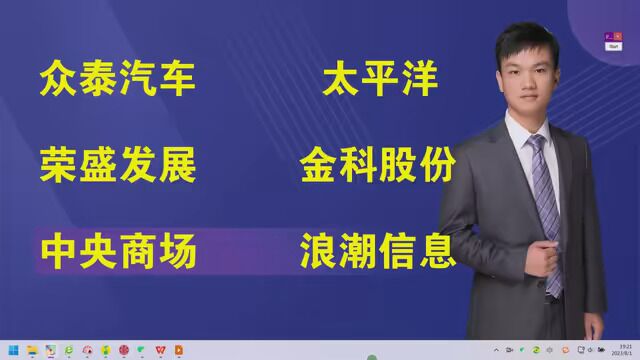 众泰汽车,太平洋,荣盛发展,金科股份,中央商场,浪潮信息